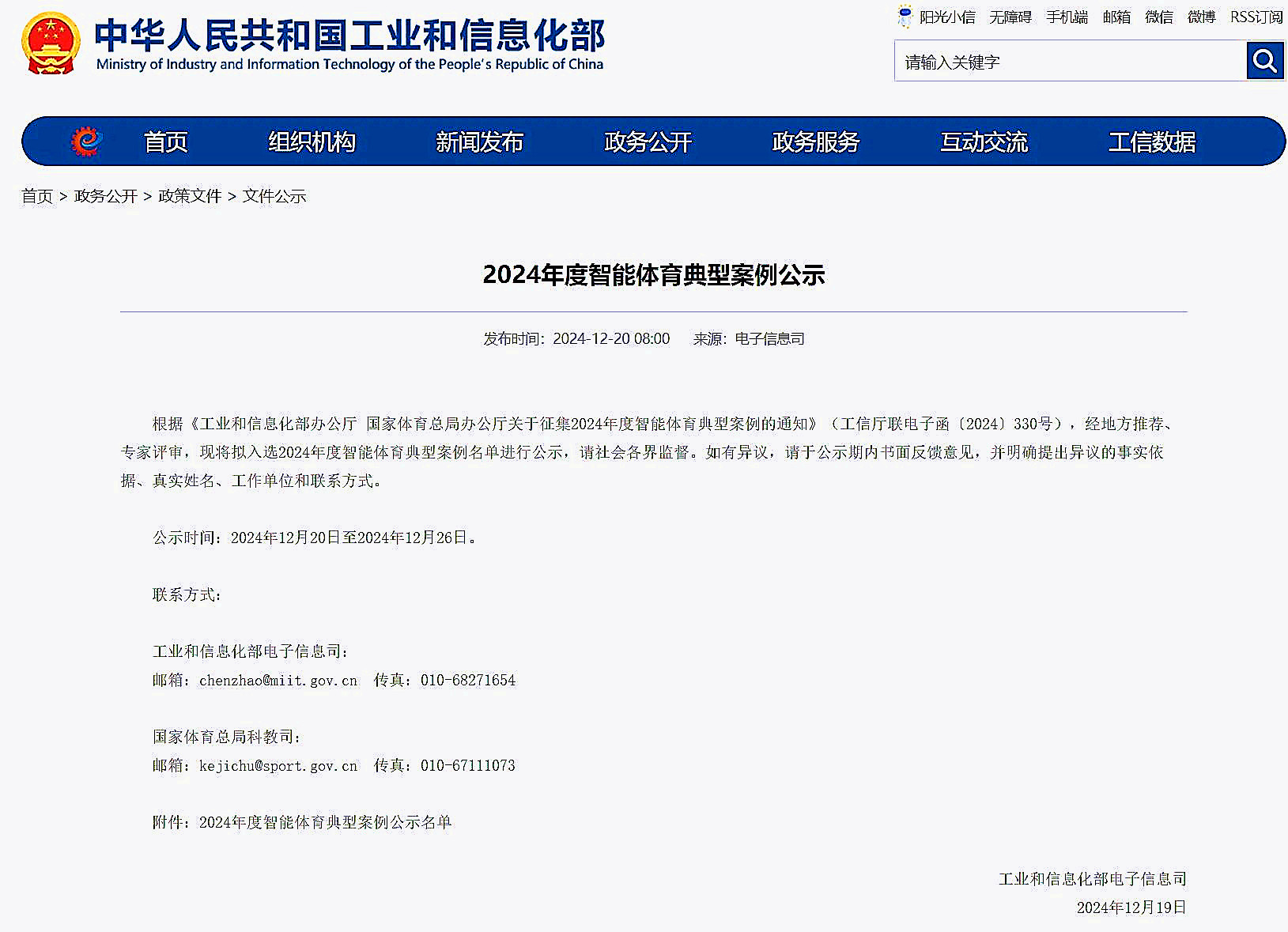 酷游-KU游体育室外智能健身房入选2024年智能体育典型案例